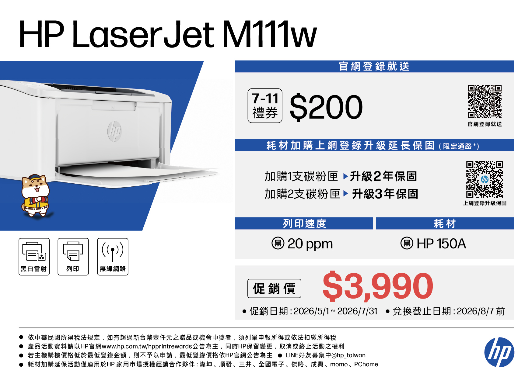 HP LaserJet M111w